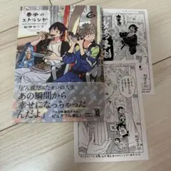 春風のエトランゼ 6