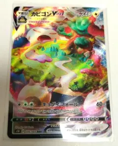 カビゴンVMAX 046/060 RRR