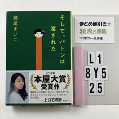 そして、バトンは渡された L1-5Y8.25