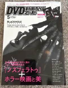 DVD＆動画配信でーた　２０２５年５月号