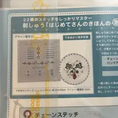 フェリシモ 刺繍キット