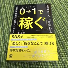 0⇒1で稼ぐ
