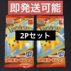 ポケモンカードゲーム ハッピーセット マクドナルド ピカチュウ プロモ 未開封