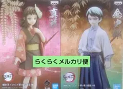 鬼滅の刃　傷ノ装　真菰　愈史郎　フィギュアセット