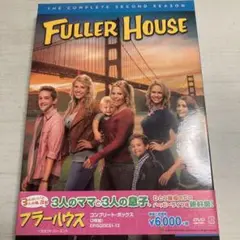フラーハウス セカンド・シーズン コンプリート・ボックス〈2枚組〉