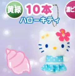 【おまけ付き】サンリオキャラクターズ　サマーチャレンジ　ハローキティ