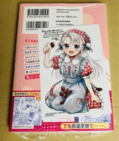 転生した俺が可愛いすぎるので、愛されキャラを目指してがんばります(1)