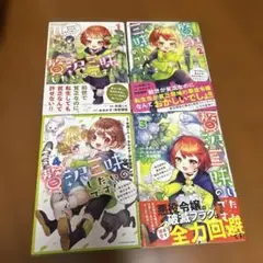 贅沢三昧したいのです!～貧乏領地の魔法改革 悪役令嬢なんてなりません!～ 1〜4