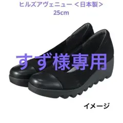 ヒルズアヴェニュー ＜日本製＞ レザー トゥキャップ風 ウェーブソールパンプス