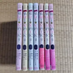 〈急募〉猜疑王の契約王妃〈※短期のお仕事です〉