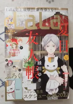 LaLa2022年1月号　雑誌のみ