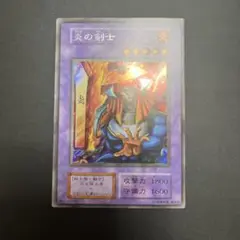 炎の剣士　ウルシク　ウルトラシークレット　初期　遊戯王