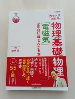 大学入試 濱原晃の物理基礎 物理