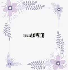 専用