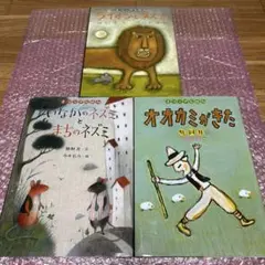 イソップえほん 岩崎書店 3冊セット