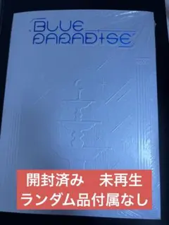 ZB1 BLUE CD HIDE ver 開封済み　未再生