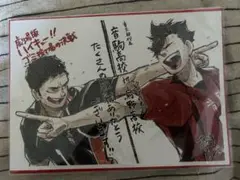 『劇場版ハイキュー!!ゴミ捨て場の決戦』入場特典 ビジュアルボード澤村、黒尾
