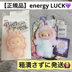 【正規品】ラブブ Big into energy エナジー LUCK