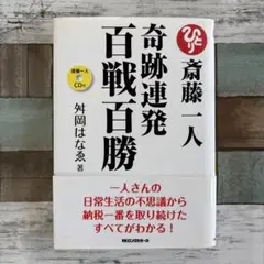 奇跡連発 百戦百勝 CD無し