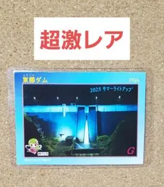 【超激レア】ダムカード 東郷ダム ライトアップ 鳥取県