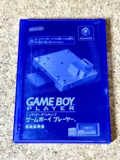 ニンテンドー　ゲームキューブ　ゲームボーイプレーヤー　ソフトなし