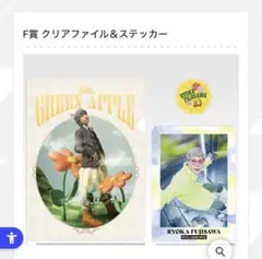 MRS. GREEN APPLE クリアファイル&ステッカー