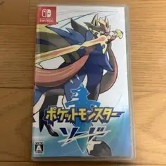 ポケットモンスターソード　ソフト