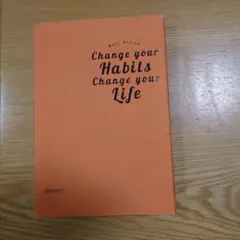 習慣を変えれば人生が変わる プレミアムカバー版