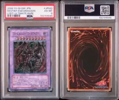 2008年遊戯王 Dragoon D-END レリーフ　psa