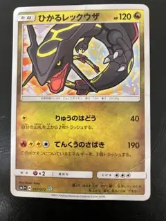 ポケモンカード　ひかるレックウザ ☆ SM3+ ひかる伝説 057/072 ひかるレックウザ ☆ SM3+ ひかる伝説 057/072 - メルカリ