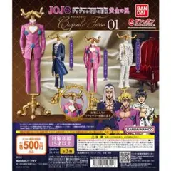 Capsule トルソー ジョジョの奇妙な冒険 黄金の風01 全3種　コンプ