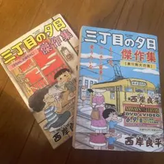 2025年最新】三丁目の夕日 コンビニコミックの人気アイテム