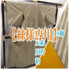o-095 縦縞模様 紬着物 正絹 広衿 袷 22