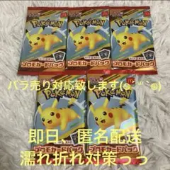 【新品未開封♪】ポケモンカード◆マクドナルド◆プロモカードパック　5パック