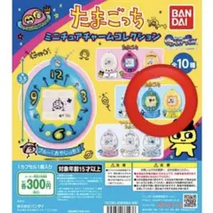 たまごっち　ミニチュアチャームコレクション（ブルーロゴ、イエロー）2点