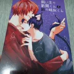 新荒 同人誌
