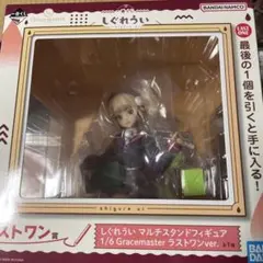 しぐれうい　ラストワン賞