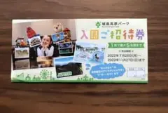 城島高原パーク無料入園券 (5名様まで無料)