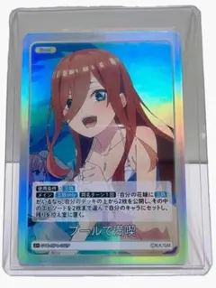 新品・未使用 五等分の花嫁　中野三玖 プールで満喫 C+ 072P