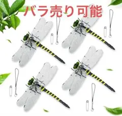 【バラ売り可能】オニヤンマ 虫除け キャンプ トンボ 虫対策 安全ピン ブローチ