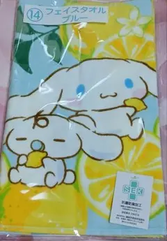 サンリオ　シナモン一番くじフェイスタオル