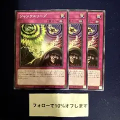 M1536 ジャンクスリープ rotd-jp080 ノーマル 遊戯王 3枚