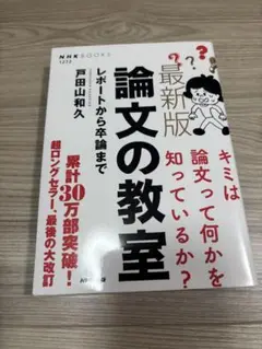 【新品未使用品】論文の教室
