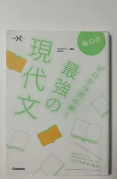 船口のゼロから読み解く最強の現代文