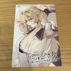 キミの理想のメイドになる!2 特典　イラストカード