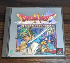 PS ドラゴンクエストIV 導かれし者たち 帯、ハガキ付き