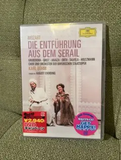 モーツァルト「後宮からの誘拐」DVD