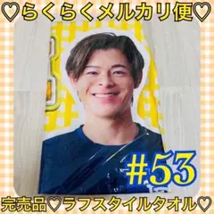 本日限定価格‼️️完売品❤️ベイスターズ＊ラフスタイル 中川颯 フェイスタオル