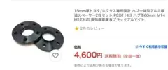 15mm厚トヨタ/レクサス専用設計 ハブ一体型アルミ鍛造スペーサー2枚