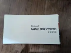 ゲームボーイミクロ 取扱説明書のみ